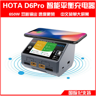 Pro 智能平衡充电器 15A HOTA 航模车模锂电池中文充电机 650W