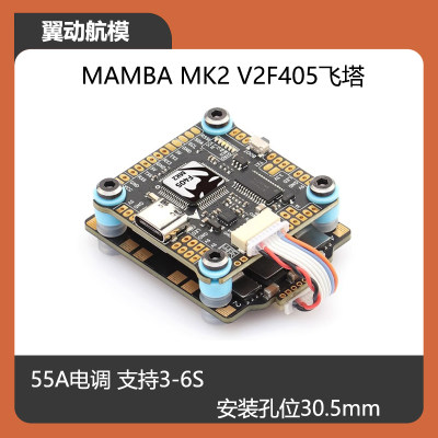 大通MAMBA MK2 V2曼巴 F4飞塔 F405飞控+40A 55A 3-6S DJI 天空端