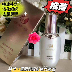 大促正品黛丽雅华予靓彩弹力眼霜 补水淡细纹去黑眼圈眼袋2024年