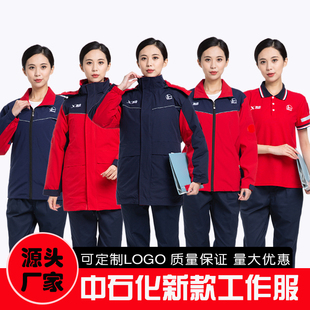 中石化工作服冬装加油站新款防静电加气站油田春秋冬季夏装秋装
