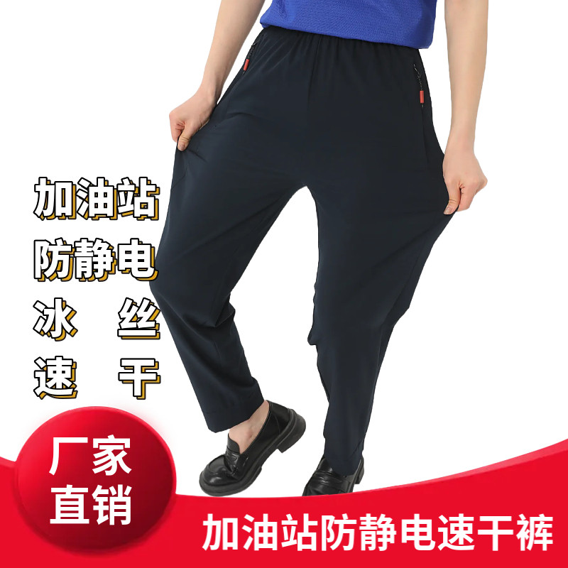 中国石化工作服速干裤冰丝防静电夏季透气耐磨油站