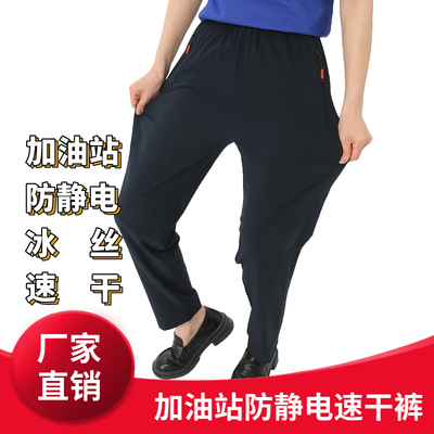 中国石化工作服速干裤冰丝防静电夏季透气耐磨油站