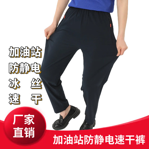 中国石化工作服速干裤冰丝防静电夏季透气耐磨油站