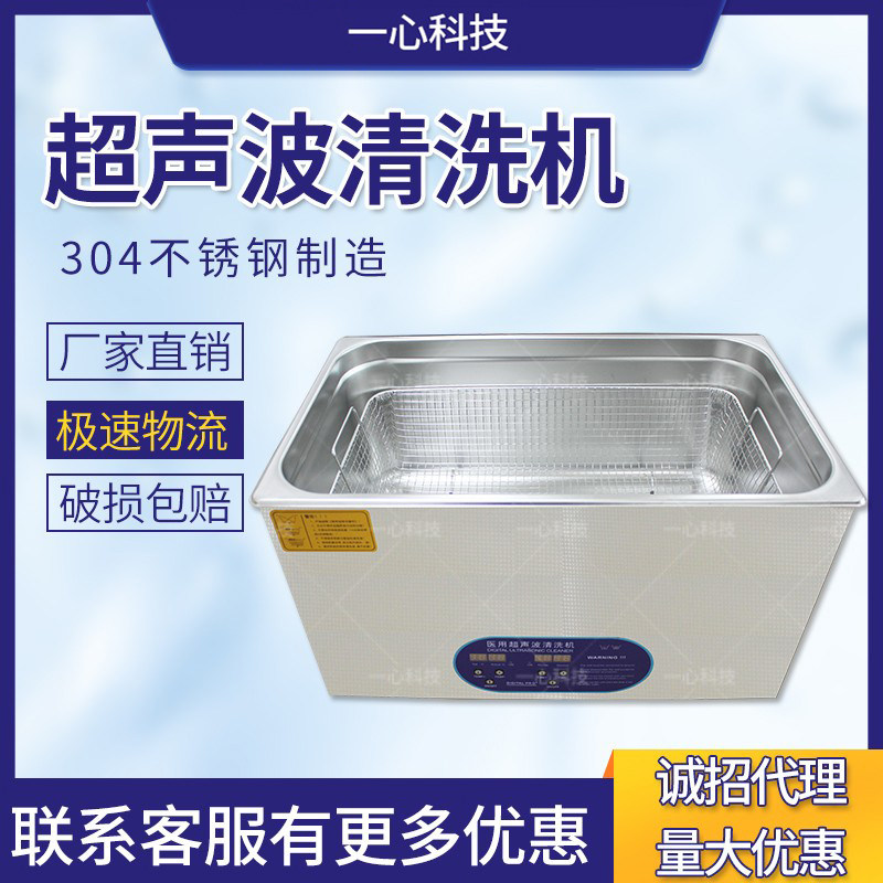 医用超声波清洗机  牙科眼科实验室医用手术器械清洗器 304不锈钢