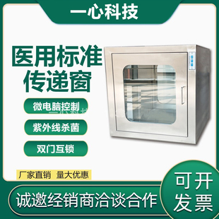 微电脑方形传递窗传递柜传递箱紫外线杀菌灯不锈钢嵌入式电子互锁