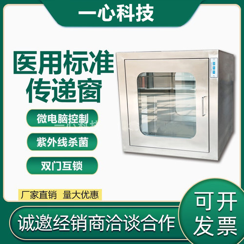 微电脑方形传递窗不锈钢嵌入式
