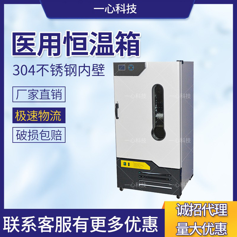 医用恒温箱 医院用加温箱 手术室恒温箱输液恒温箱  加温箱升级款