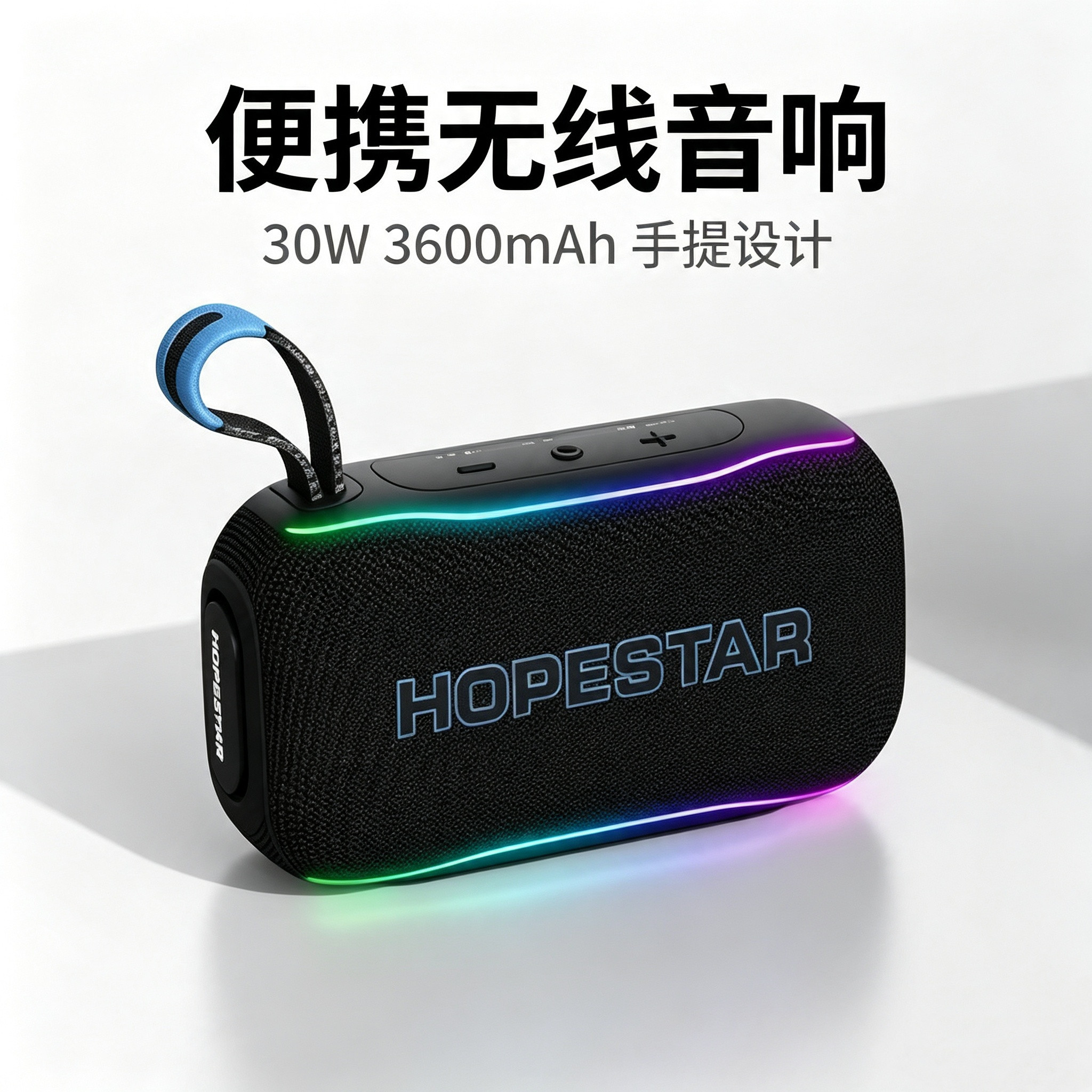 HOPESTAR/华达新款H76户外蓝牙音箱便携小音响露营徒步炫彩灯光