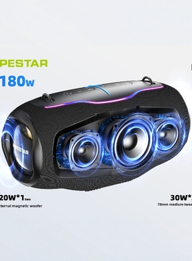 HOPESTAR  H86无线蓝牙音箱户外防水便携式180W超重低音炮带音响