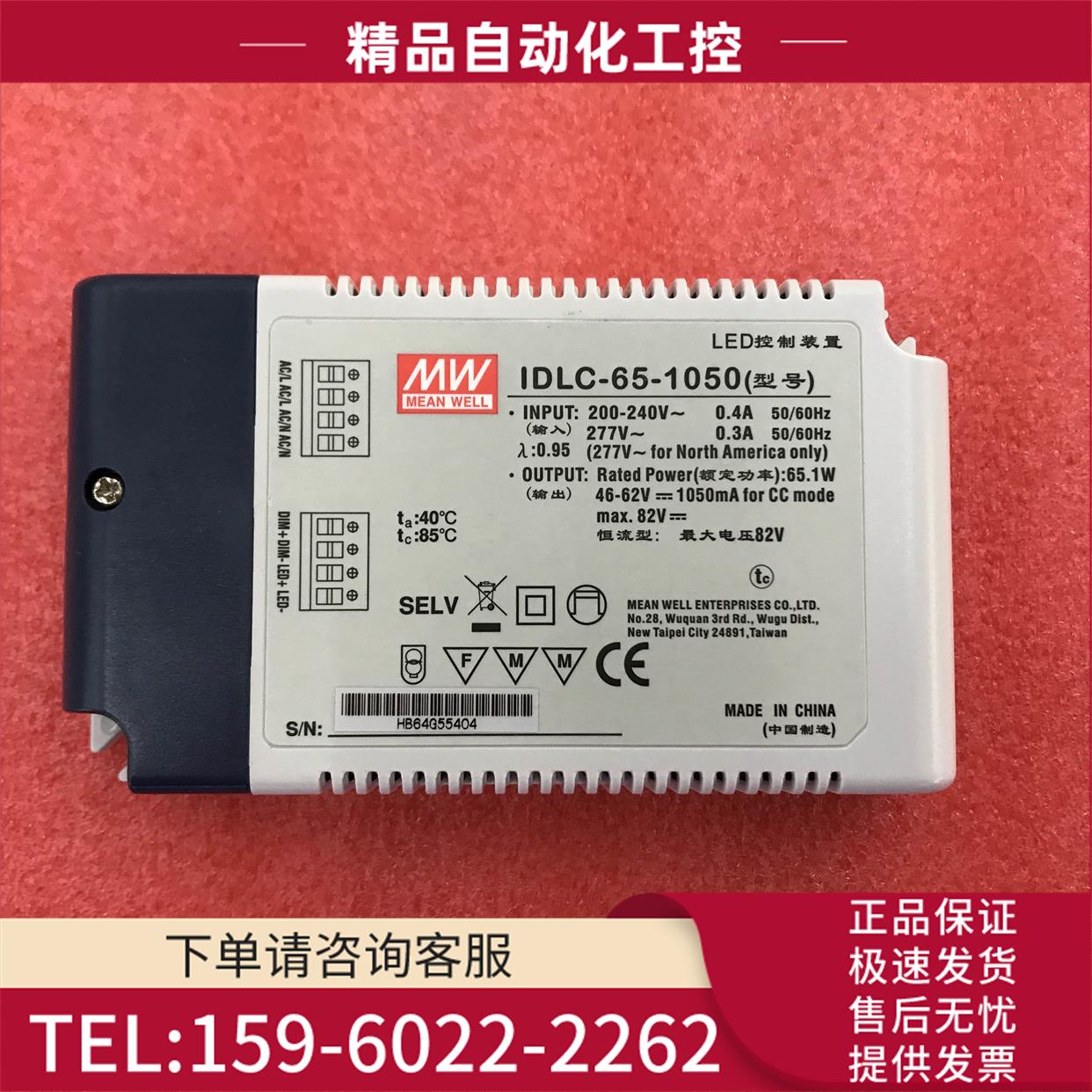 台湾明纬IDLC-6开关电源频闪二合一调光700/1050/1400/1750【议价