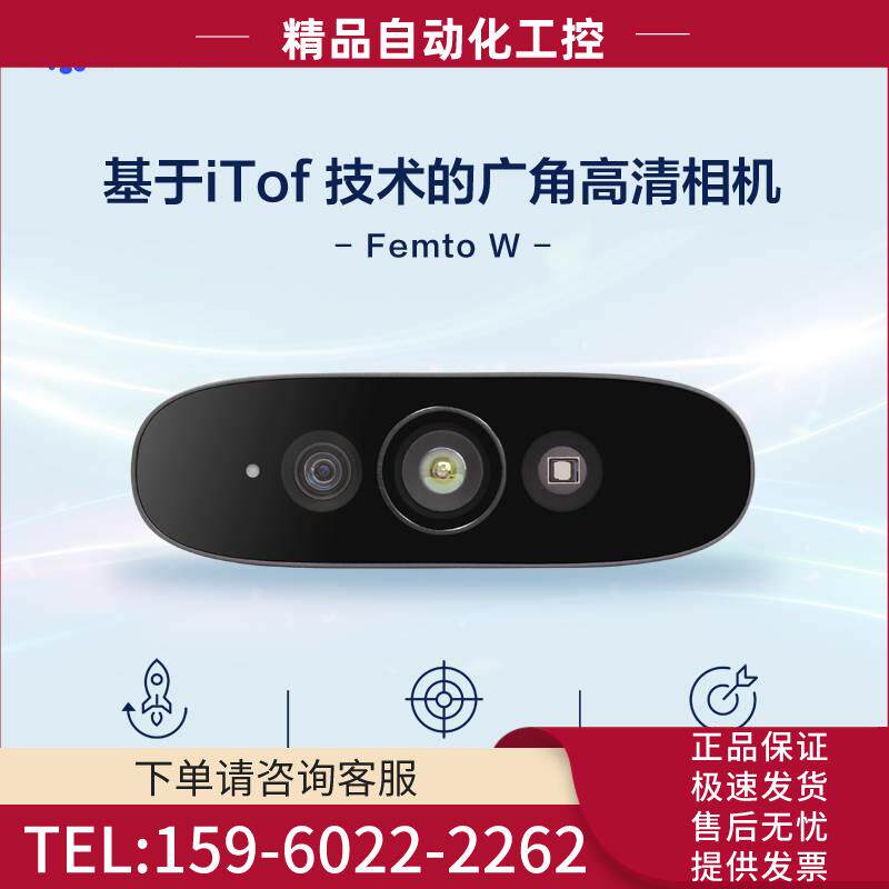 奥比中光ORBBECFemto W iToF 3D相机【议价】