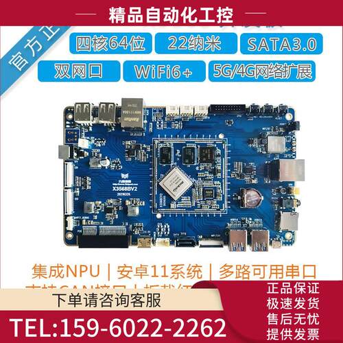 瑞芯RK3568开发板九鼎X3568核心板安卓11主板双网口SATA3.0【议价