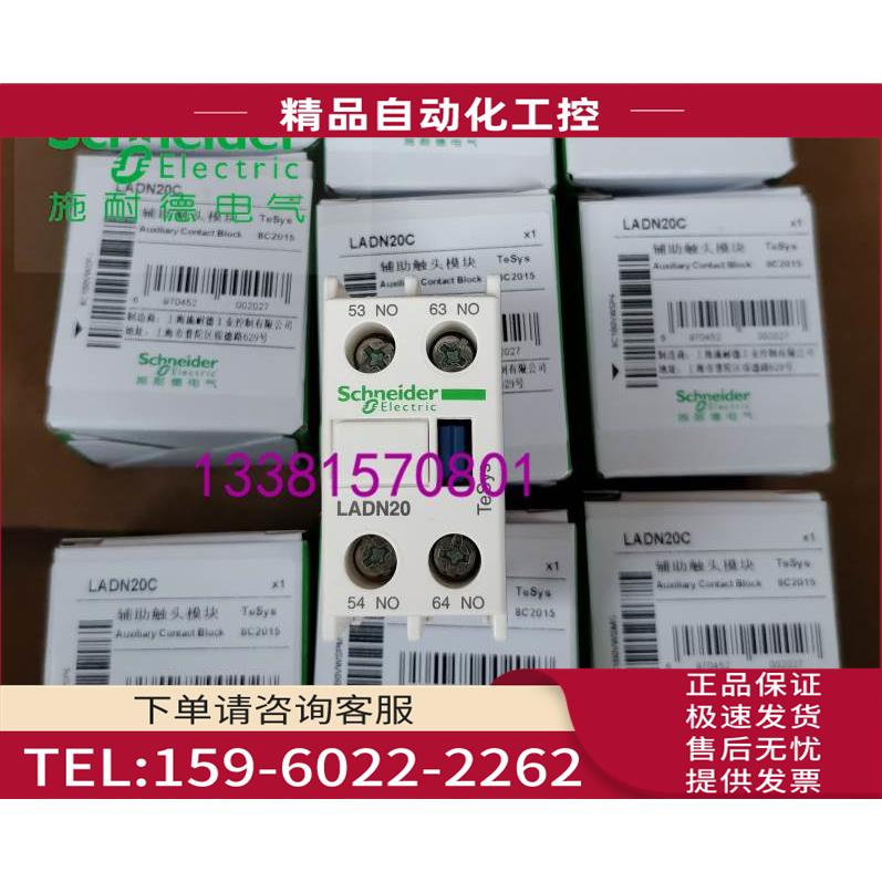 LADN20C辅助触点模块LA-DN20C【议价】