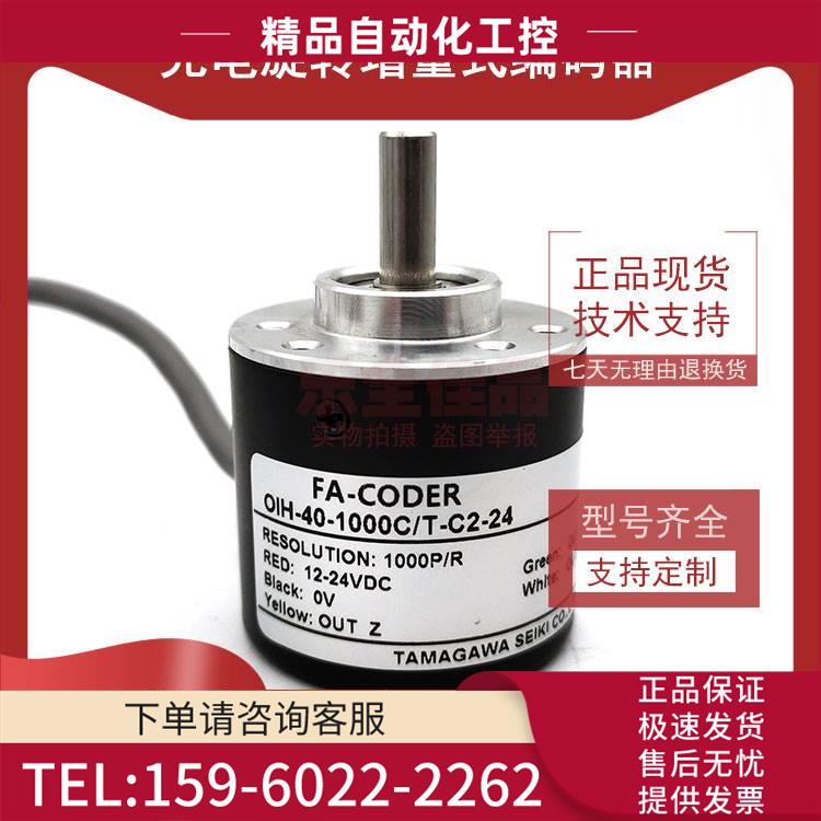 OIH-40-1000C/T-C2-24工业自动化光电编码器ROTARY ENCODER【议价