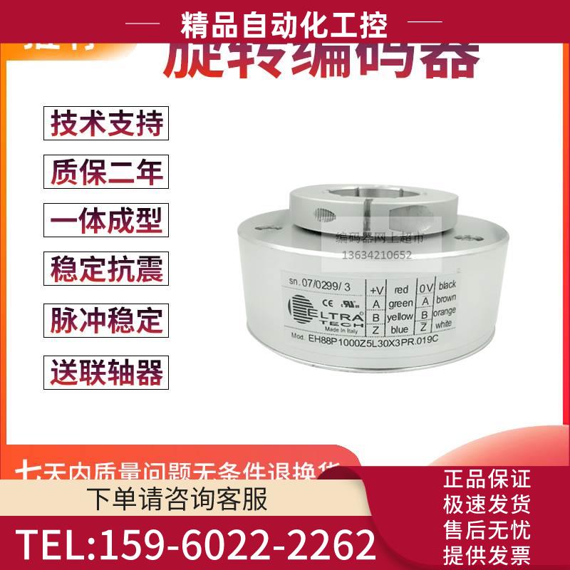 EH88P1000Z5L30X3PR.019C电梯1000线孔径30MM意大利技术编码器【
