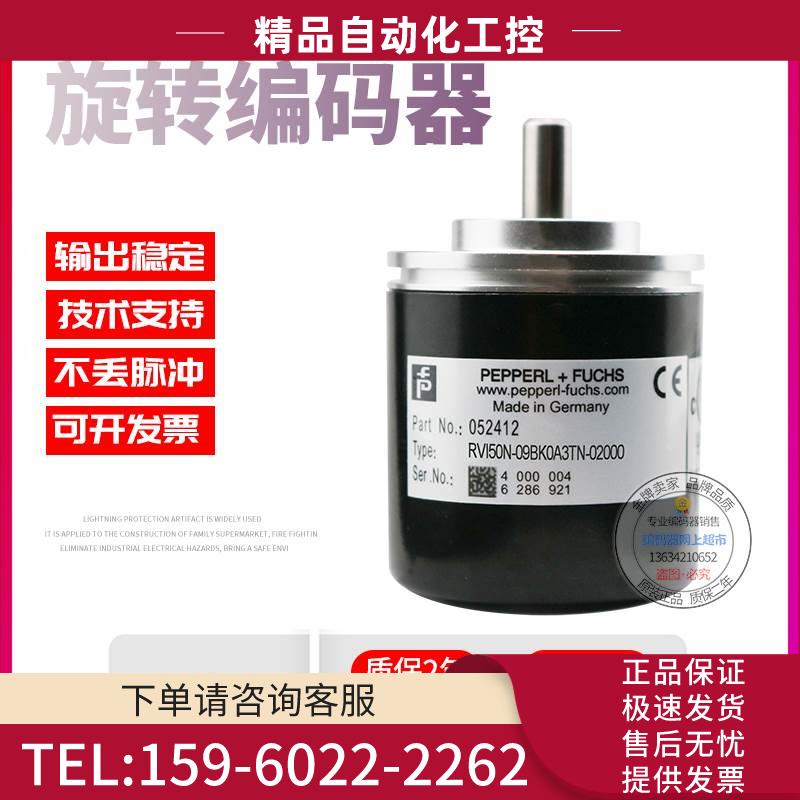 RVI50N-09BK0A3TN-02000P+F外径50mm2000线稳定旋转编码器【议价