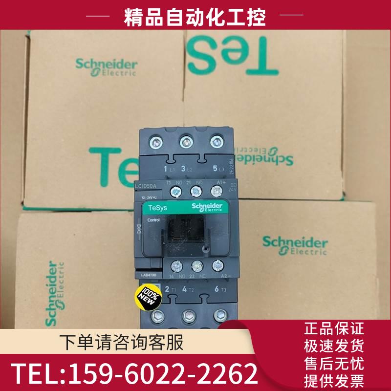 直流接触器 LC1D50ABD 50A DC/24V【议价】