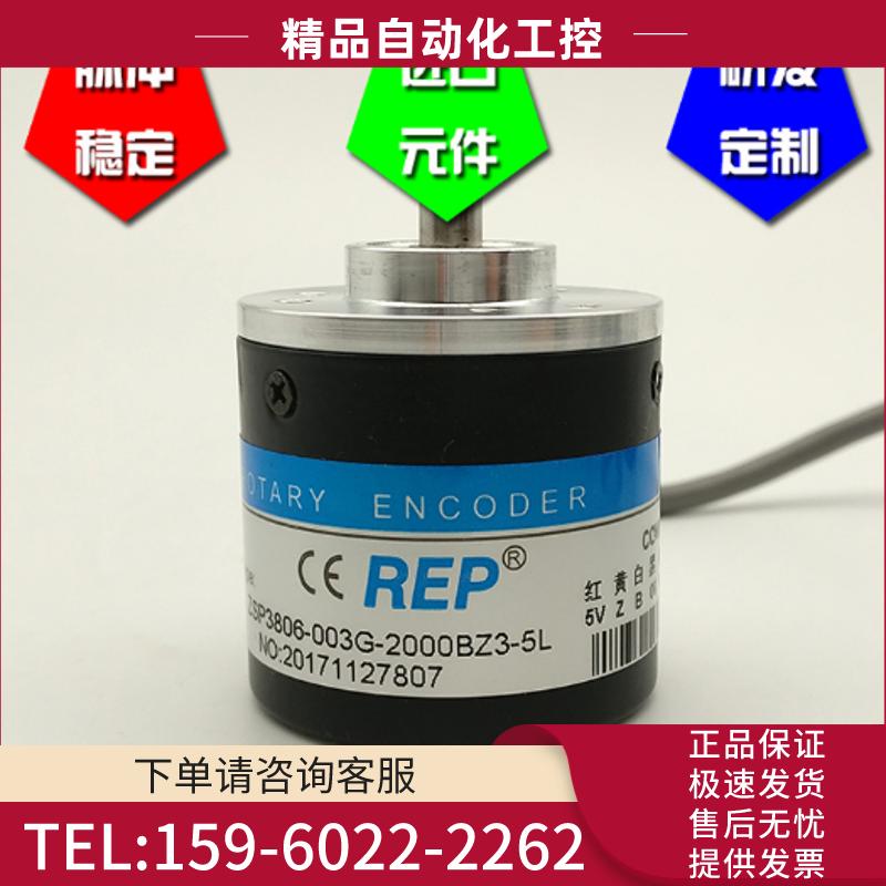 REP瑞普安华高ZSP3806-003G-2000BZ3-5L光电编码器【议价】