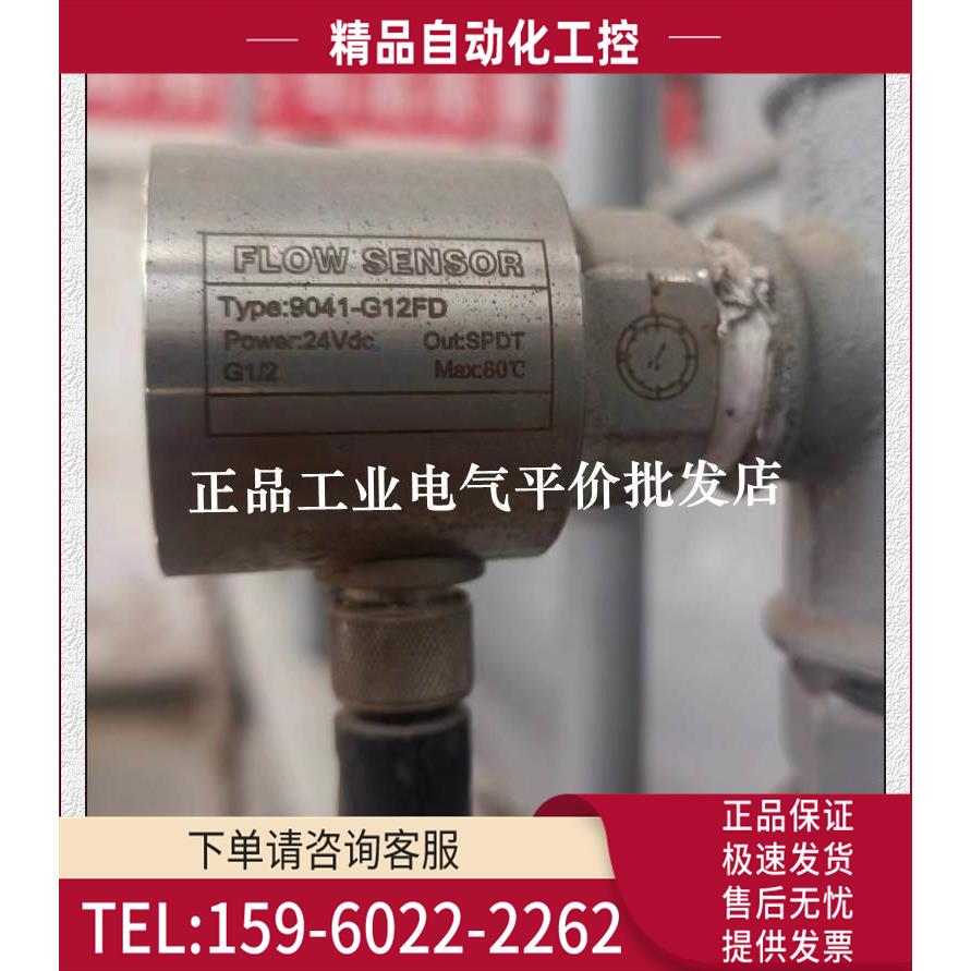 9041-G12FD SPDT 24VDC G1/2 电子式流量开关【议价】