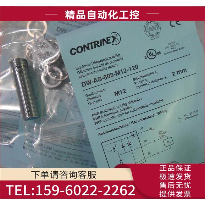 DW-AS-603-M12-120 科瑞CONTRINEX开关【议价】