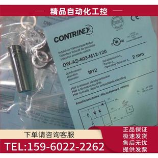 M12 603 120 科瑞CONTRINEX开关 议价