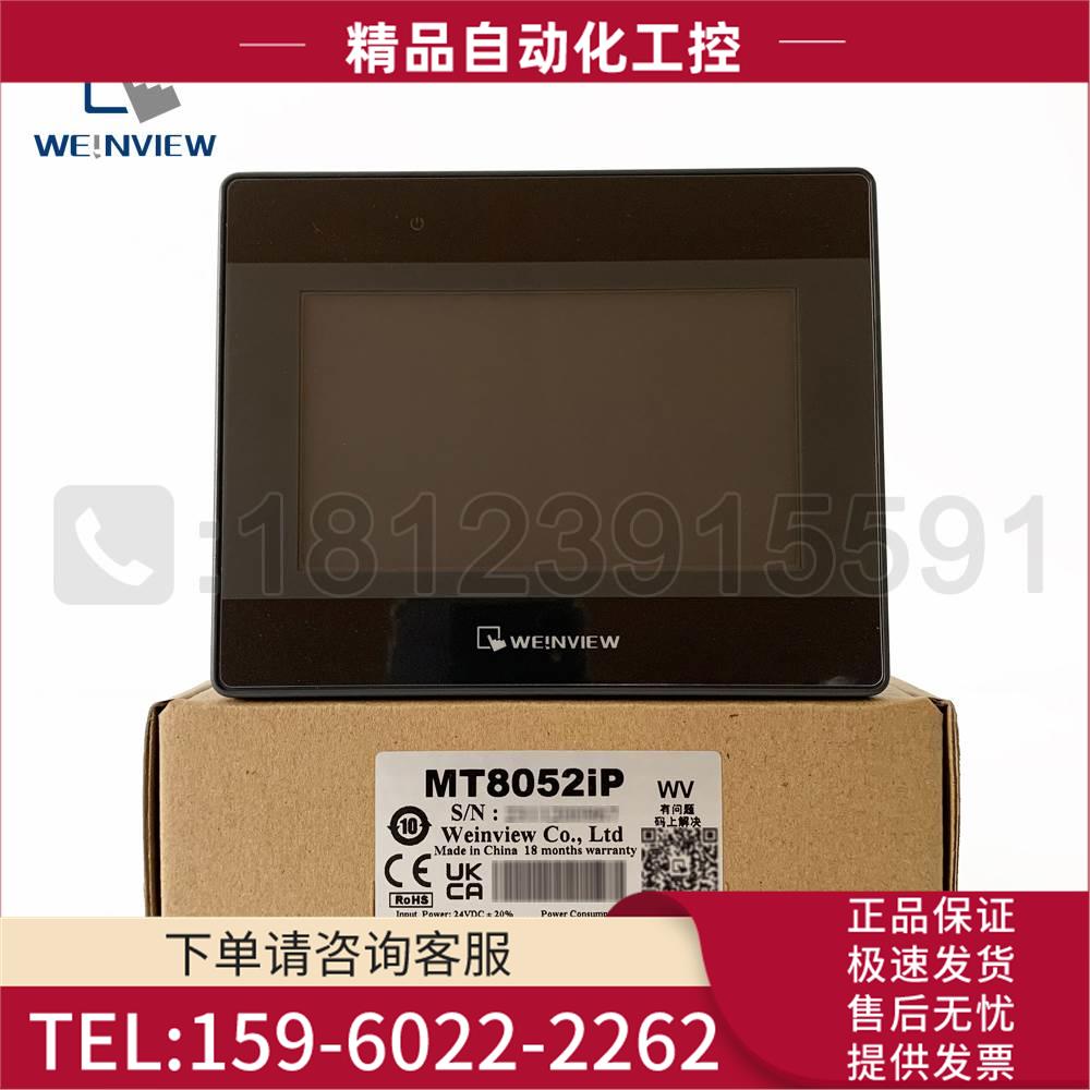 威纶4.3寸触摸屏 MT8052iP 代替MT8050/8051iP 内置以太网【议价