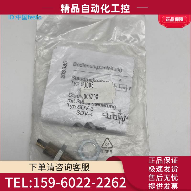 FESTO费斯托气缸限位信号发生器SDV-3 6208 PPL-1/8 13364【议价