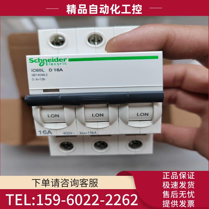 施耐德iC65L  3P  D16A   L高分段能力产品【议价】