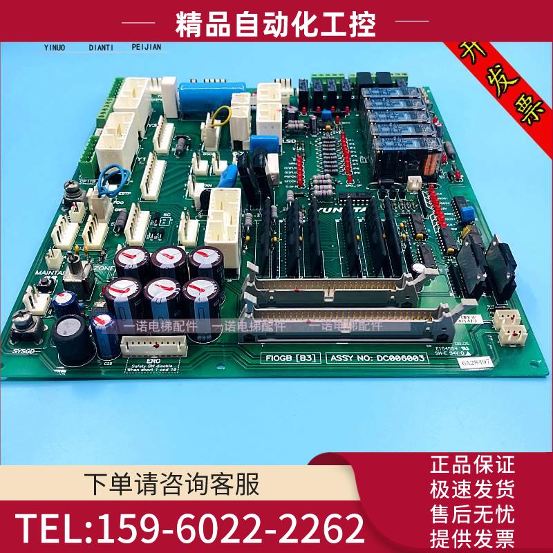 永大电梯副板FIOGBB3C0DC006481 DC006003 SFIORB0DC002901【议价