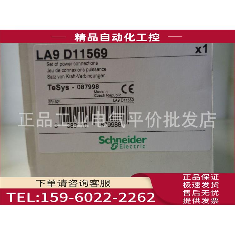LA9D11569 LC1D115和 LC1D150接触器接线装置【议价】
