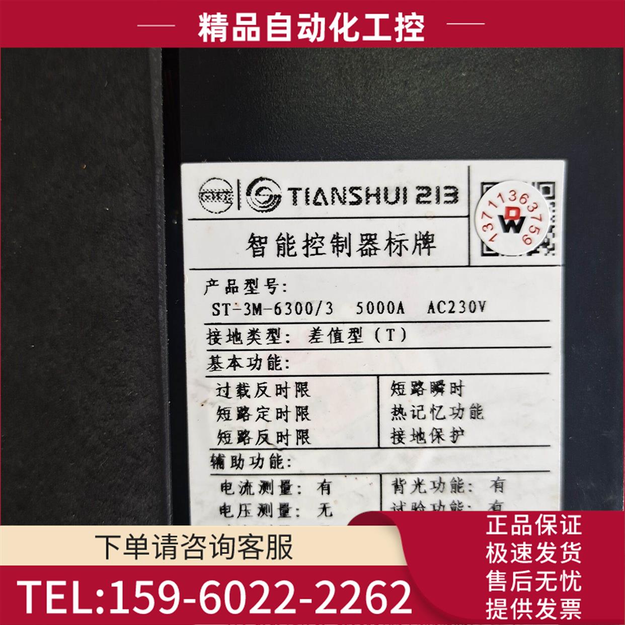 ST45-3M天水213脱扣智能型控制器ST-3M-6300/3 5000A AC230V【议