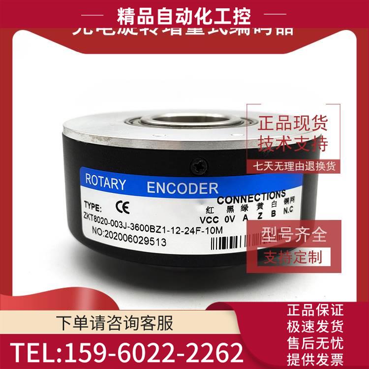 ZKT8020-003J-3600BZ1-12-24F-10M大空心轴20mm光电编码器【议价