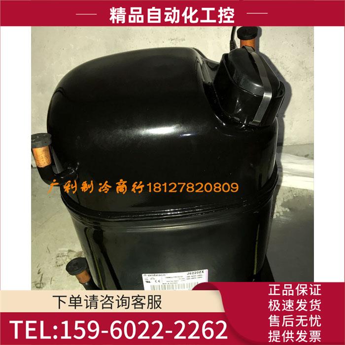 NJ6220ZX NJ6226ZX J6220ZX恩布拉科ASPERA1.5P制冰机压缩机R134a