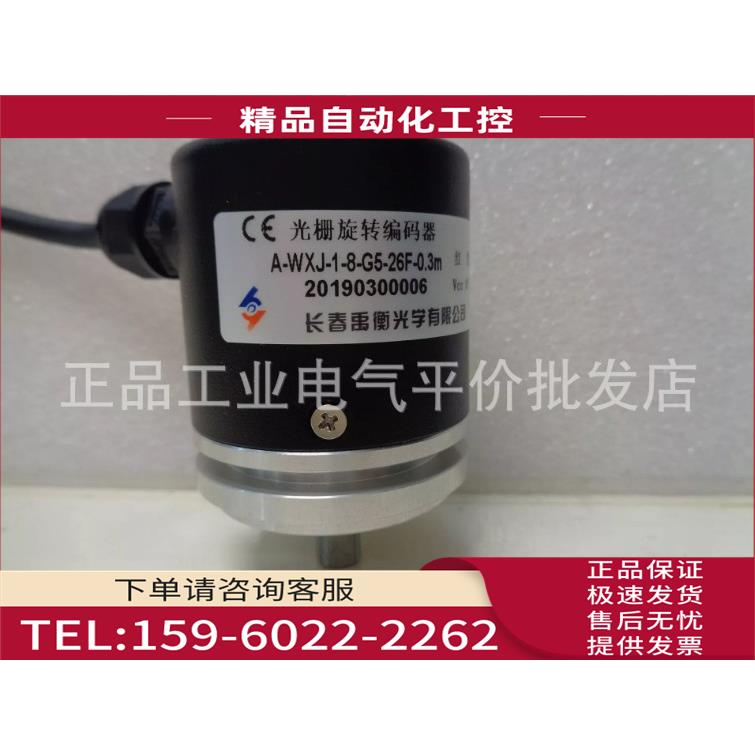 A-WXJ-1-8-G5-26F-0.3m 长春禹衡刀架编码器【议价】