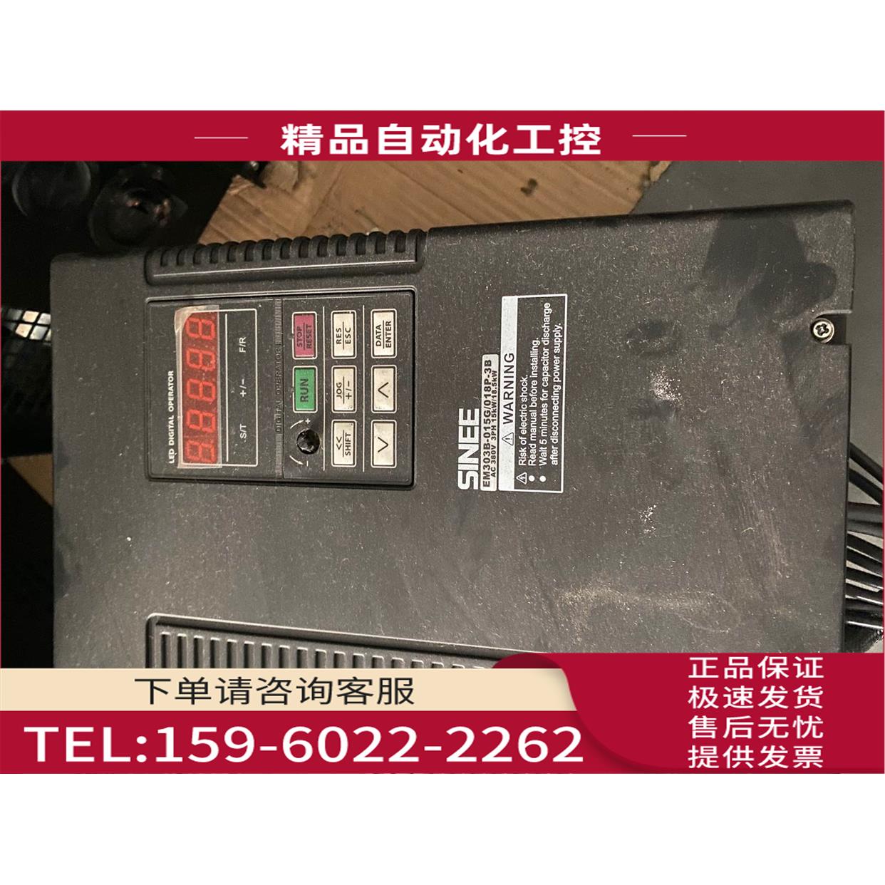 正弦变频器 EM303B-015G/018P-3B 15KW/18.5KW 【议价】