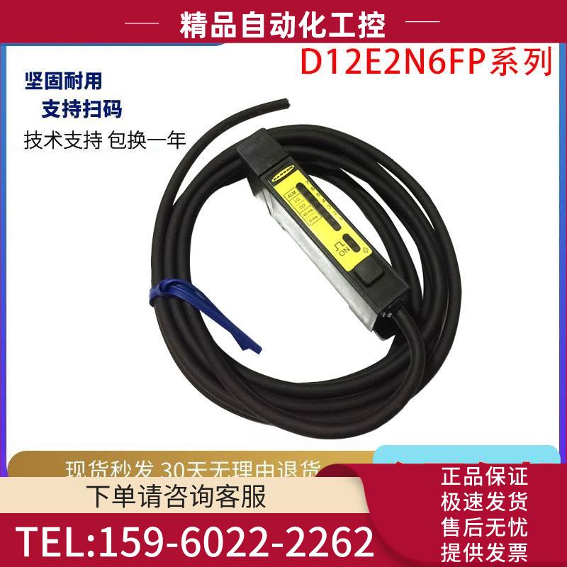 BANNER邦纳光纤放大器D12E2N6FP D12SP6FP D12SP6FV 保质【议价】
