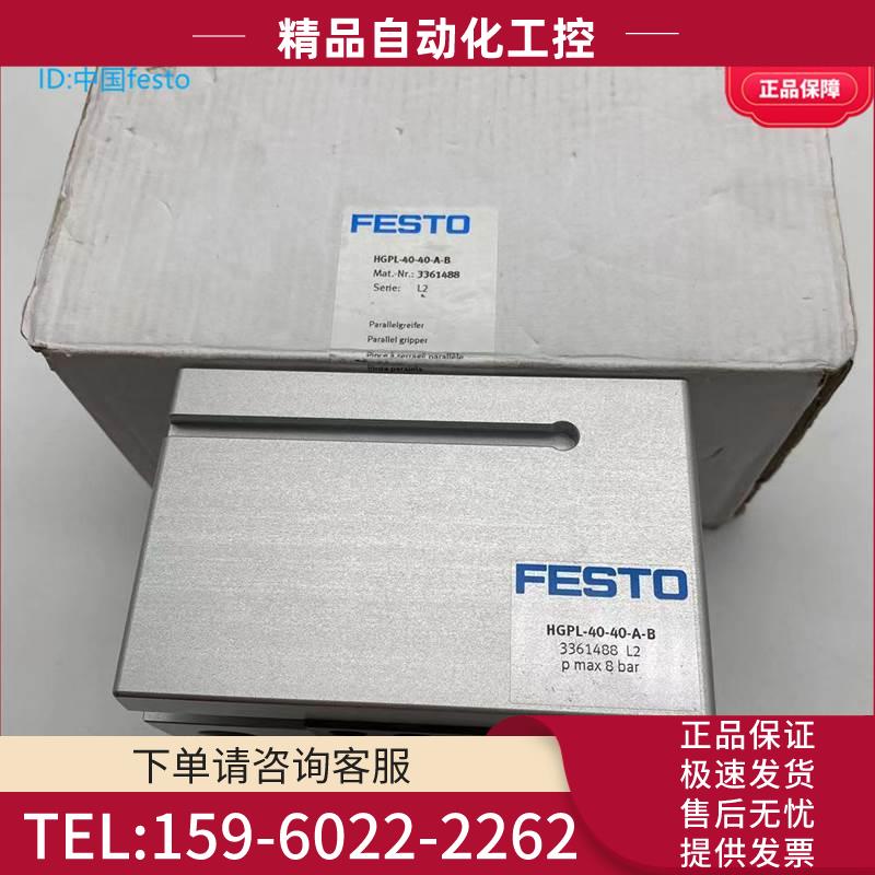 FESTO费斯托平行抓手平行气爪HGPL-40-40-A-B 3361488 【议价】