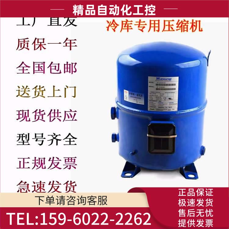 MT64HM4CVE MT100HS4DVE MTZ125HU4DVE丹佛斯美优乐冷库压缩机【