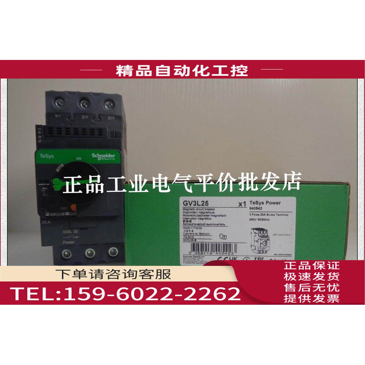 GV3L25/GV3L32/GV3L40电动机电磁断路器【议价】