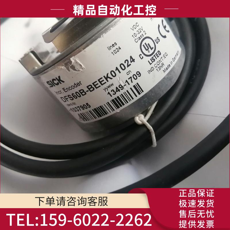 施克编码器DFS60B-BEEK01024全新原装正品没有包【议价】