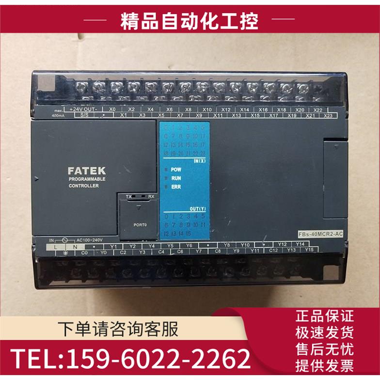 永宏PLC FBS-2ARTD4 40MAT 40MCT 40MCR2-AC 40MAT2-AC 4【议价】