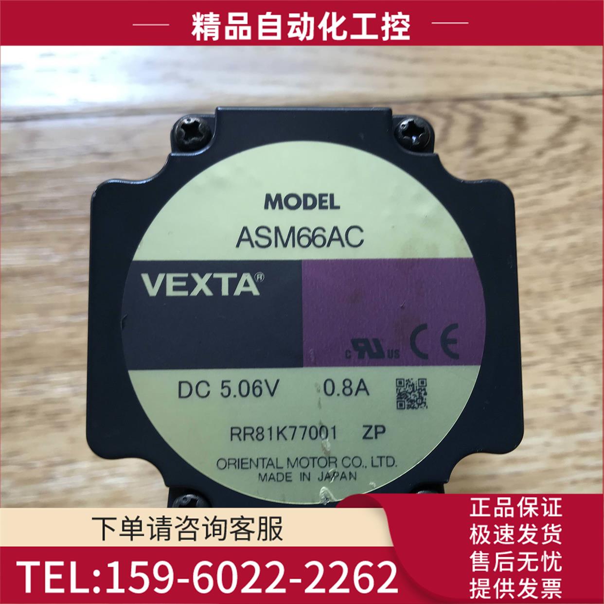 /ASM66AC+器ASD12A-S VEXTA东方闭环步进电机 新【议价】