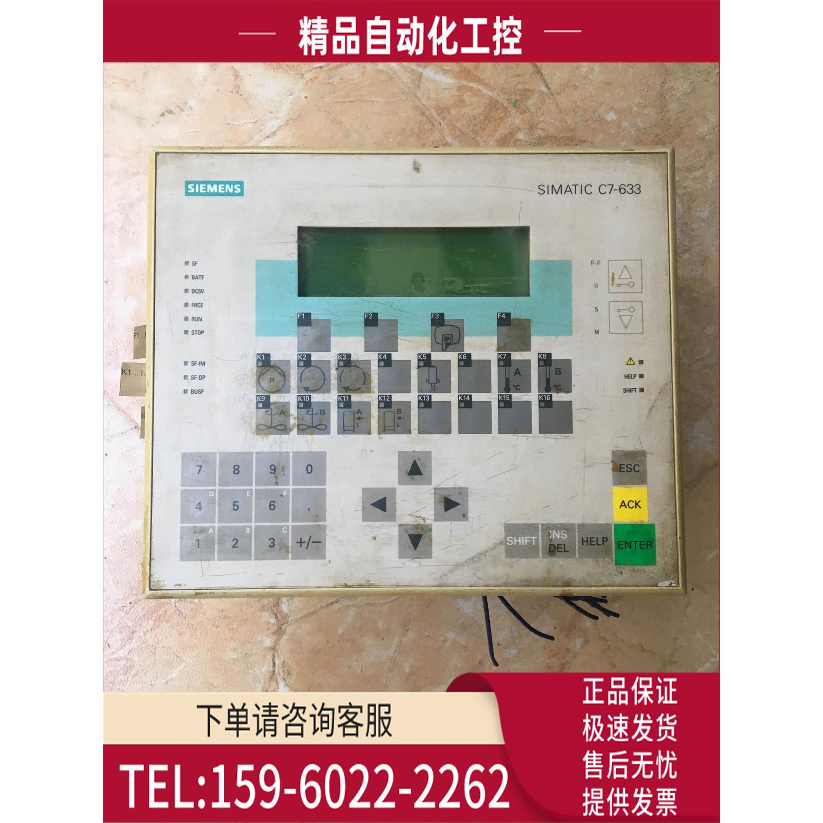 C7-633控制屏6ES7633-1DF02-0AE3+6ES7630-0DA00-0AB0【议价】