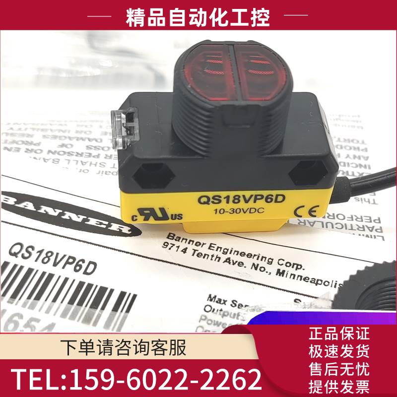 QS18VN6R邦纳QS186E传感器QS186LE光电开关QS18VP6RQS18VN6LV【议