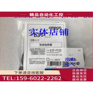 FT22 议价 E3T系列 光电传感器FT22 E3T