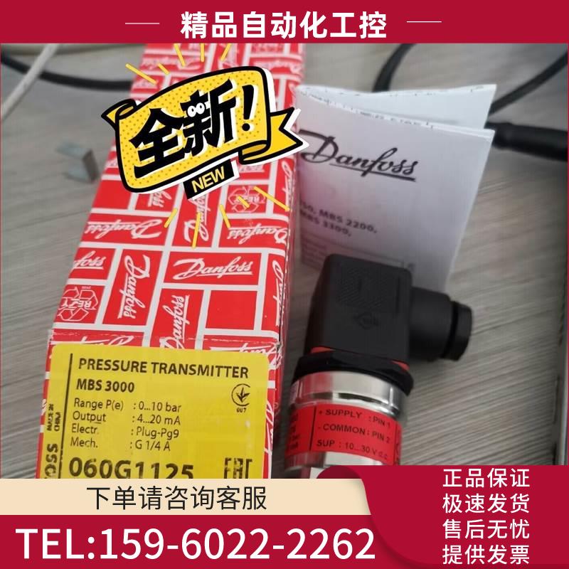 060G1125 丹佛斯MBS3000传感器 丹佛斯压力传感【议价】