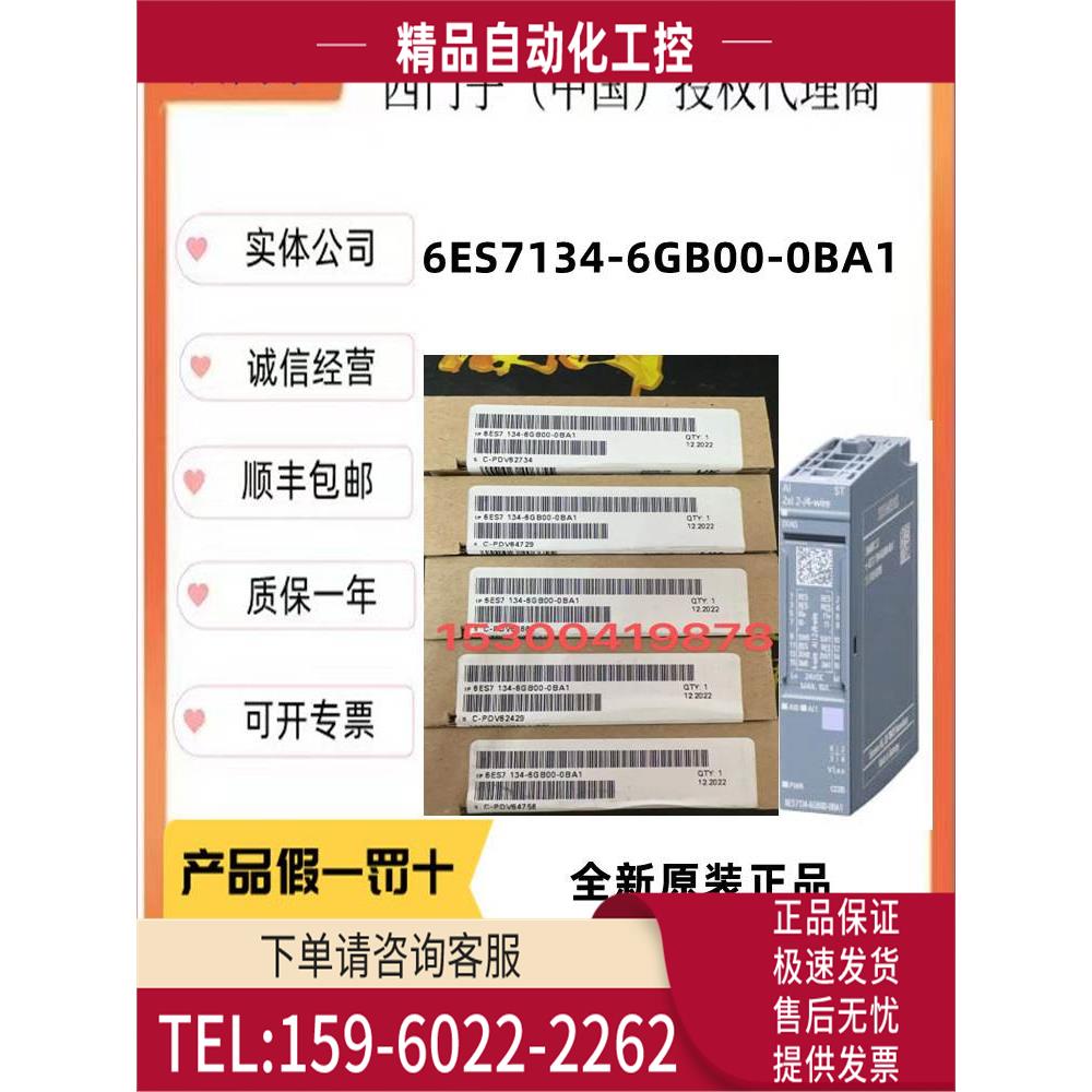6ES7134-6GB00-0BA1ET200PN继电器输出标准 6ES71346GB000B【议价