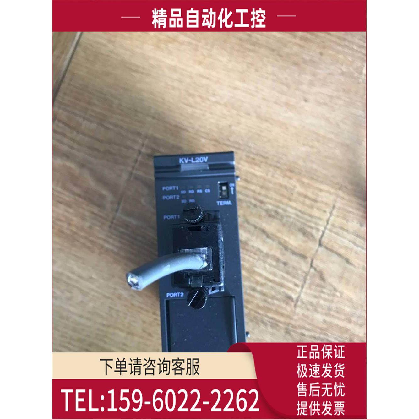 PLC通讯模块 KV-L20V 完 【议价】