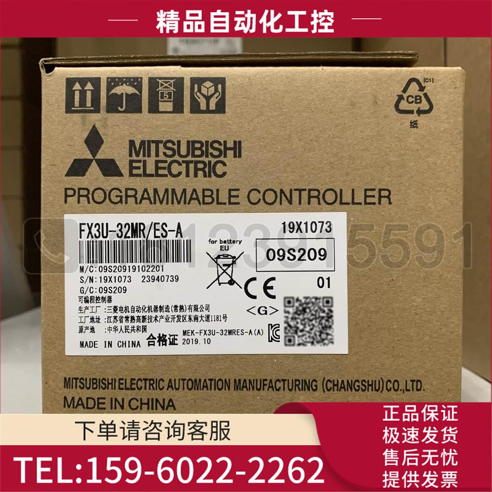 FX3U-32MR/ES-A 代替FX2N-32MR-001 官方【议价】
