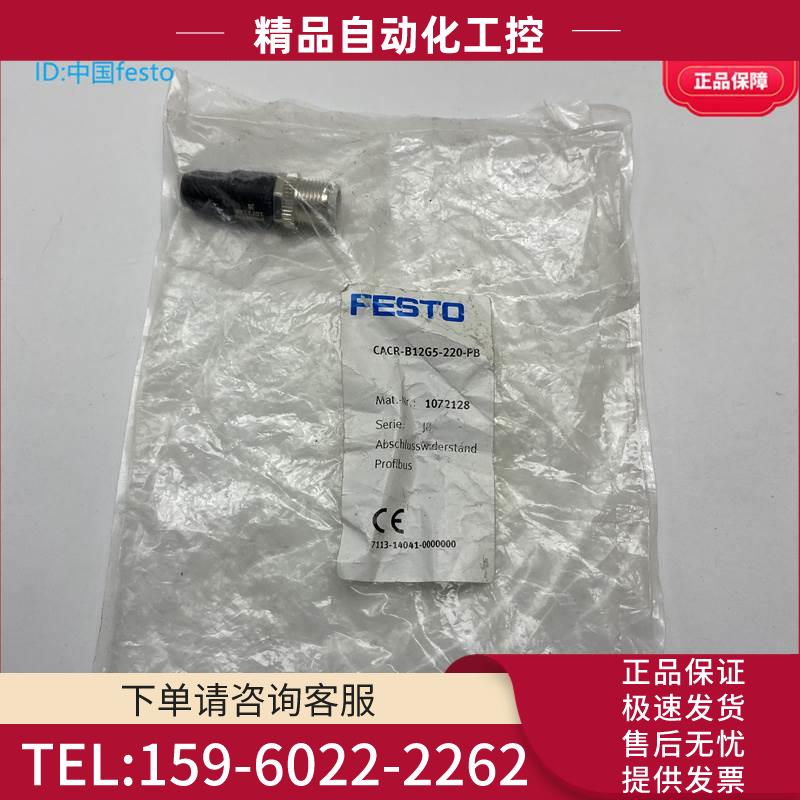 FESTO费斯托M12直列式插头终端电阻CACR-S-B12G5-220-PB 1072128